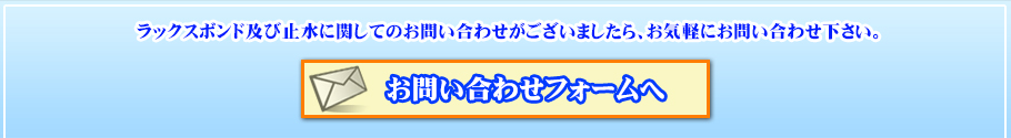 お問い合わせフォームへ